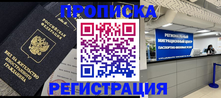 прописка в квартире в Боровичах