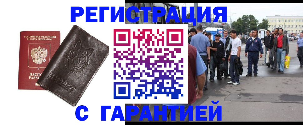 временная регистрация поиск в Боровичах