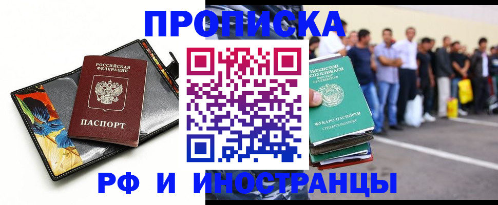 прописка штамп в Боровичах